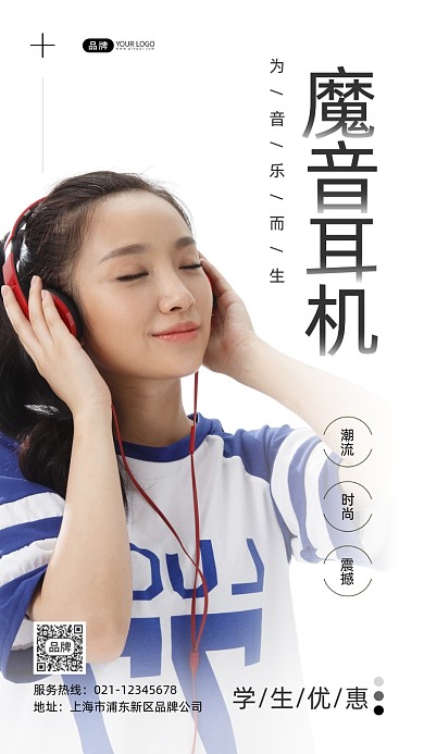 红色耳机简约背景摄影图海报