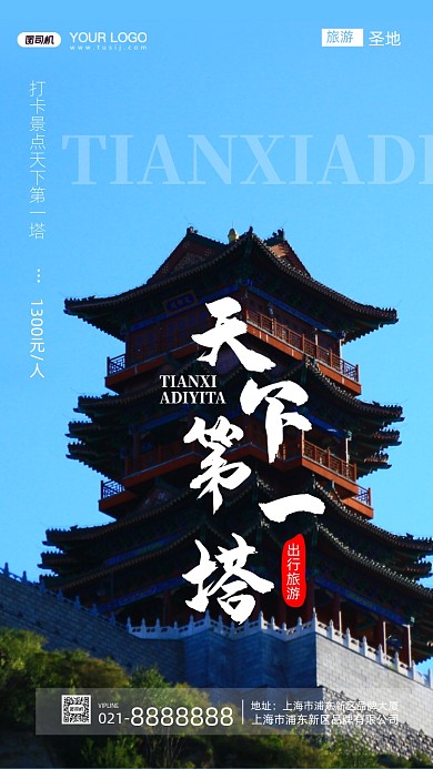 出行旅游摄影图手机海报