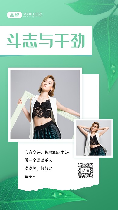 早安日签清新美女模特摄影图海报