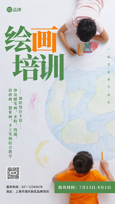 儿童绘画培训摄影图海报