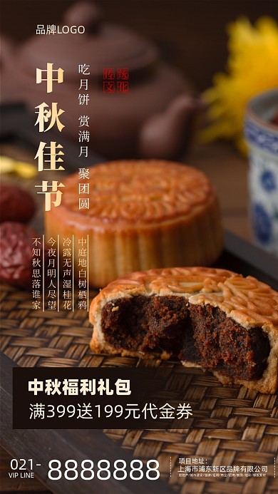 中秋佳节月饼团圆海报
