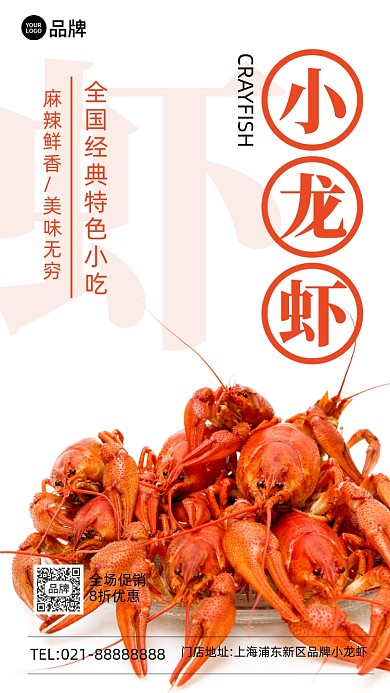 夜宵美味美食小龙虾简约营销摄影图海报