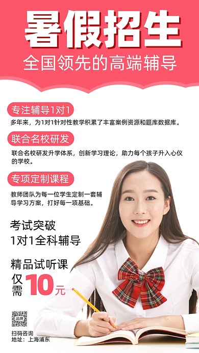 暑假招生简约时尚摄影图海报