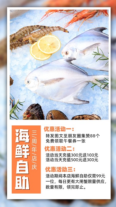 海鲜自助周年庆简约时尚宣传摄影图海报