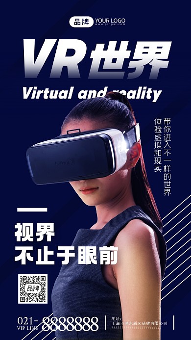 数码VR眼镜摄影图海报