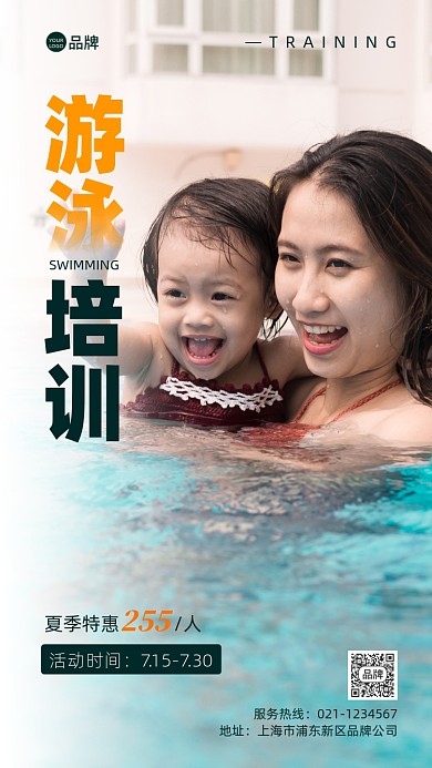 儿童游泳培训特惠摄影图海报