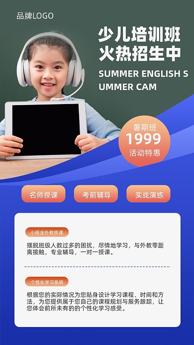 少儿培训班暑假班英文培训海报