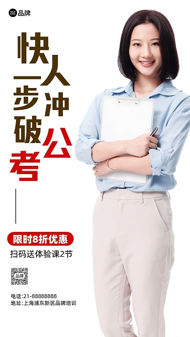 公务员培训招生摄影图海报