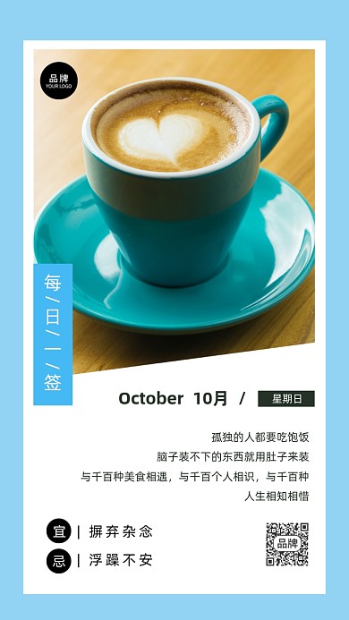 每日一签休闲咖啡摄影图海报