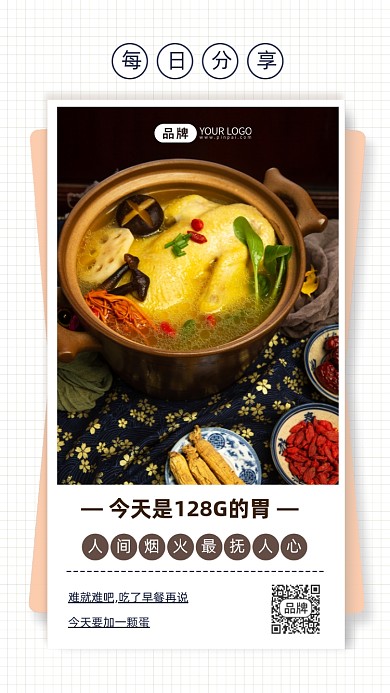 美食分享日签清新鸡汤摄影图海报