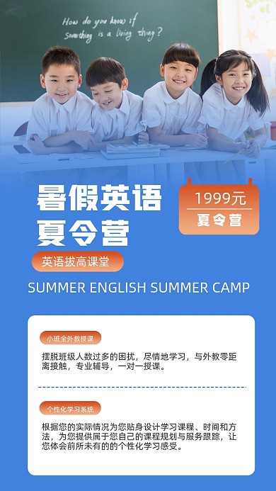 暑期培训少儿培训班海报