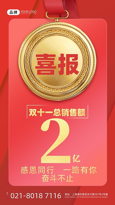 喜报金牌摄影图海报