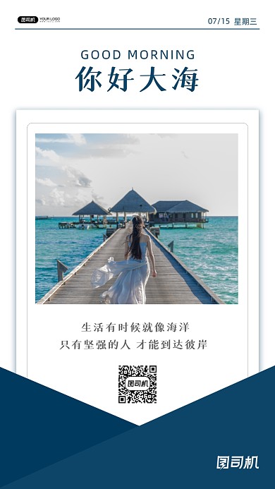 日签励志心灵鸡汤手机海报