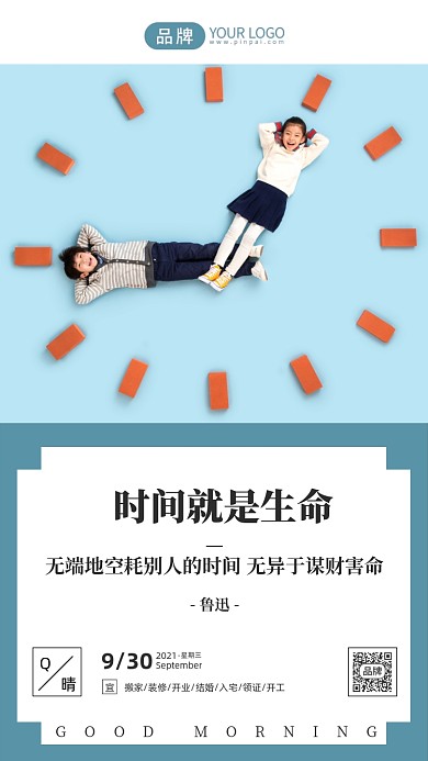 时间管理日签可爱孩子时钟摄影图海报