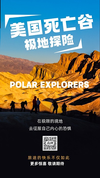 美国死亡谷国家公园旅游出行海报