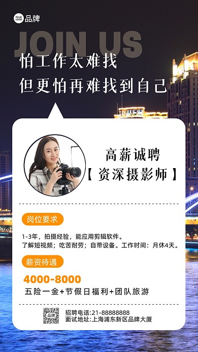 招聘诚聘摄影师创意摄影图海报