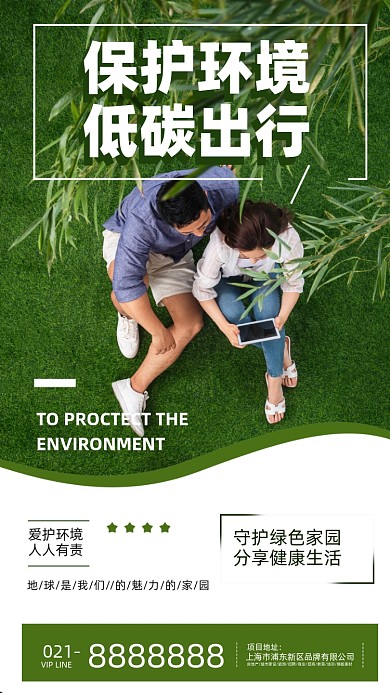 低碳出行绿色环保保护地球环境海报