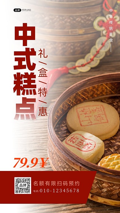 中式糕点礼盒特惠摄影图海报
