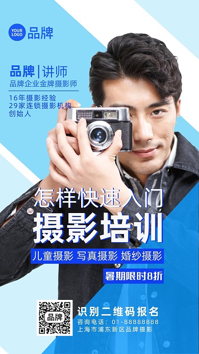 摄影培训班招生照相的青年摄影图海报