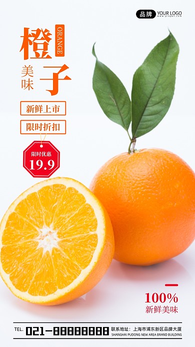 橙子水果促销宣传简约摄影图海报