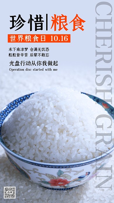 珍惜粮食时尚摄影图海报