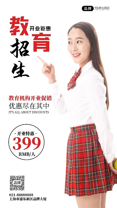 教育机构开业招生宣传摄影图海报