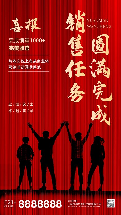 捷报喜报红色喜庆销售冠军海报