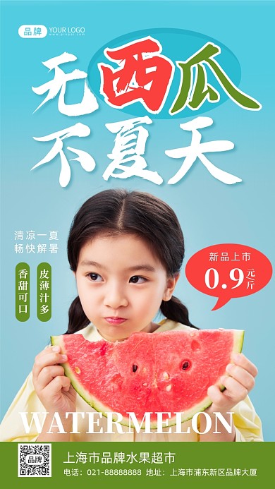 西瓜当季水果促销摄影图海报