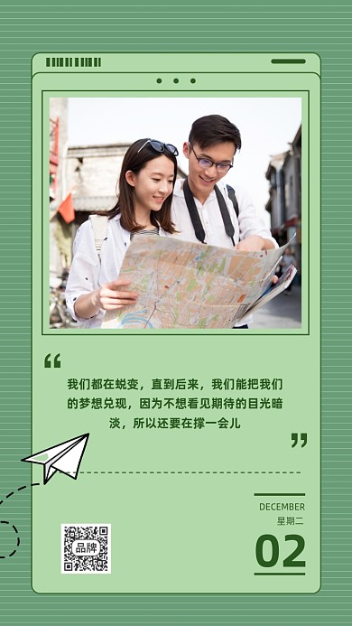 励志日签情侣旅行户外摄影图海报