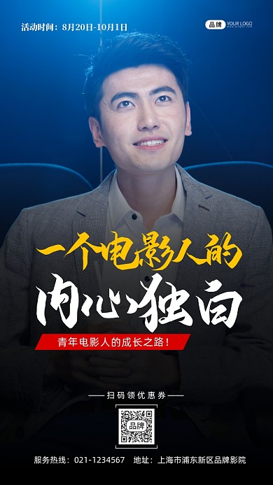电影院宣传摄影图海报