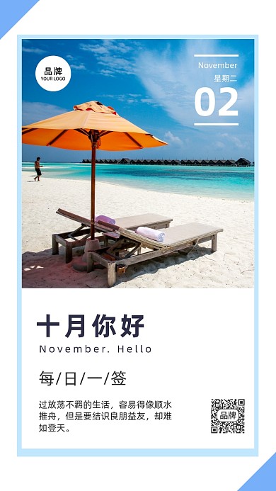 十月你好日签海边摄影图海报