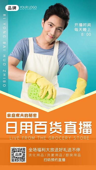 日用百货直播做家务的男青年摄影图海报