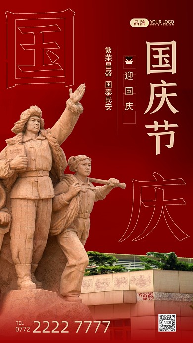 十一喜迎国庆简约摄影图海报