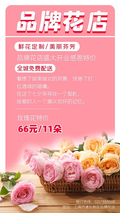 花店开业特价宣传摄影图海报