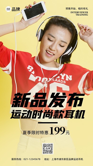运动耳机新品发布摄影图海报
