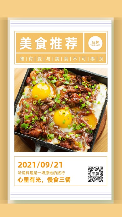 美食推荐清新美味美食摄影图海报