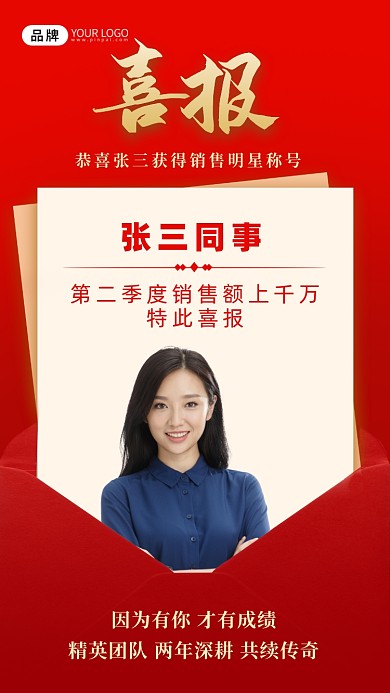 喜报红色信封商务人士摄影图海报