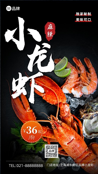 夜宵独家秘制麻辣小龙虾摄影图海报