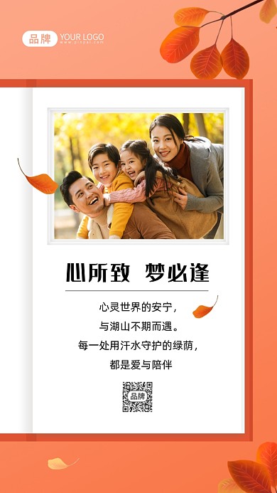 爱与陪伴日签秋天落叶家庭摄影图海报