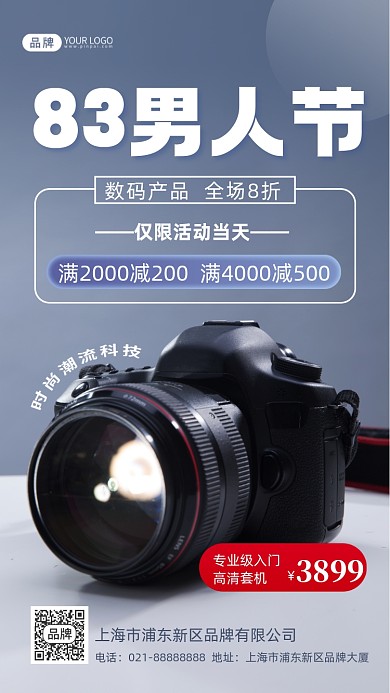 男人节数码产品摄影图海报