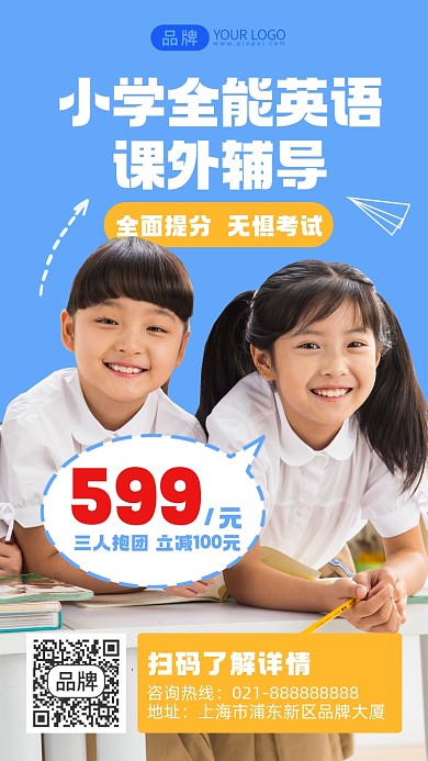 小学英语辅导班摄影图海报
