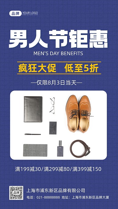 男人节钜惠日用品摄影图海报