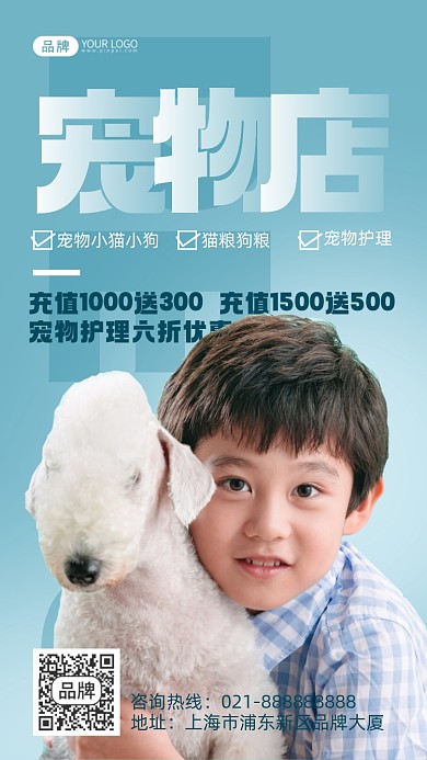 宠物商店可爱小狗男孩摄影图海报