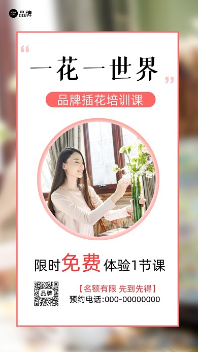 插花艺术培训招生摄影图海报