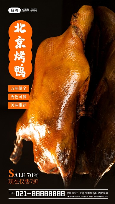 北京烤鸭餐饮美食宣传摄影图海报