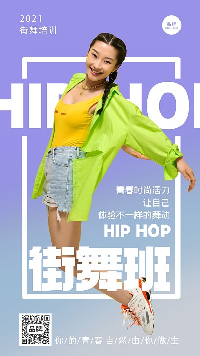 街舞培训舞蹈班摄影图海报