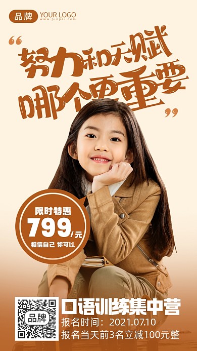 口语训练集中营摄影图海报