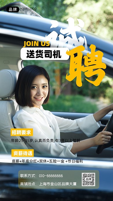 招聘司机简约宣传摄影图海报