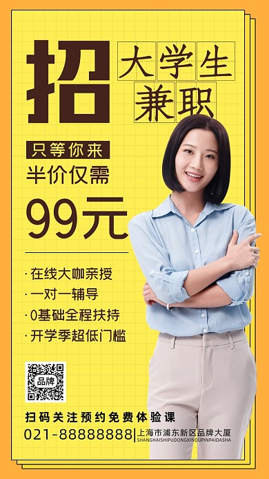 大学生兼职招募线上课女白领摄影图海报