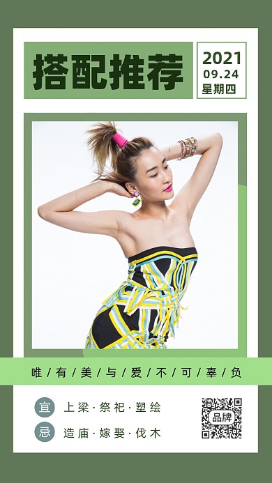 穿搭推荐时尚平面模特摄影图海报